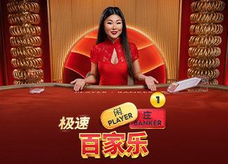 Speed Baccarat
